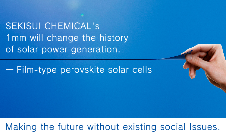 SEKISUI CHEMICAL's 1mm will change the history of solar power generation. - Film-type perovskite solar cells